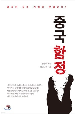 중국 함정
