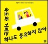 속도와 거리는 하나도 중요하지 않아