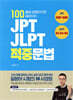 JPT · JLPT 적중문법