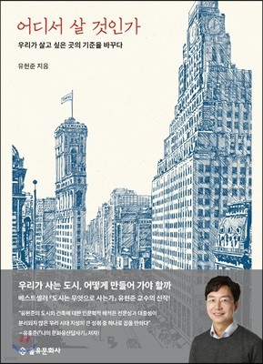 어디서 살 것인가