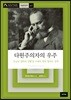 다원주의자의 우주