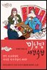 미남당 사건수첩