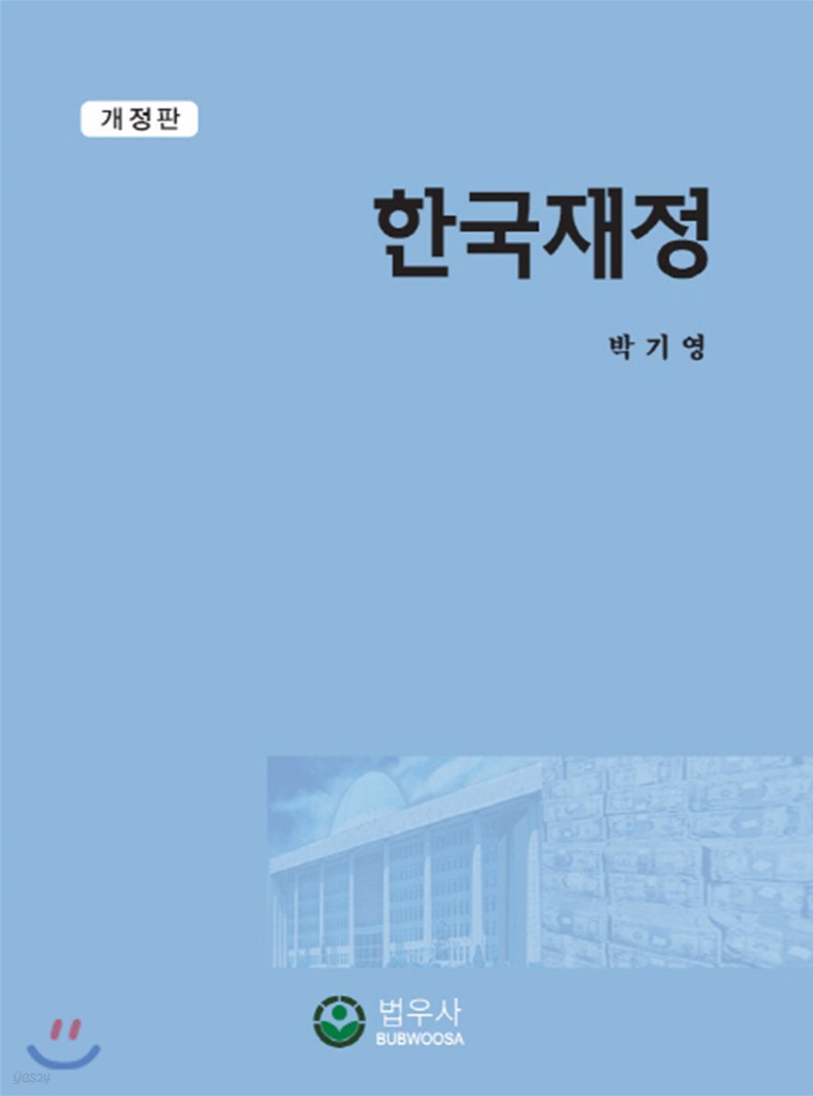 한국재정