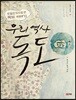 우리 역사, 독도