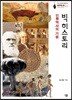 빅히스토리