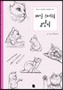 매일 스케치 고양이
