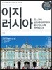이지 러시아