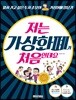 저는 가상화폐가 처음인데요