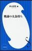 戰前の大金持ち