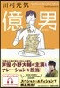 億男 スペシャル.エディション