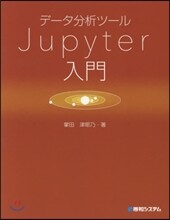 デ-タ分析ツ-ルJupyter入門