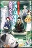 카쿠리요의 여관밥 3