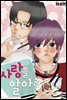 [대여] [ 연재] 사랑을 알아?! 76화