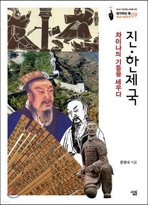 진·한제국