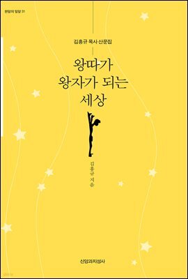 왕따가 왕자가 되는 세상