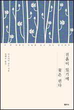 진흙이 있기에 꽃은 핀다