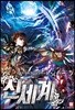 신세계 14