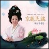 박윤정 - 경기민요 (조선팔도의 멋과 소리를 찾아서)