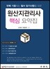 원산지관리사 핵심 요약집