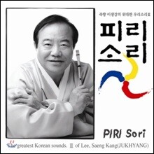 이생강 - 피리소리