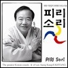 이생강 - 피리소리