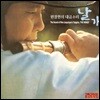 원장현 - 대금 연주집 [날개]