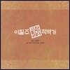 이일주 명창 - 적벽가