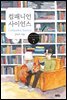 컴패니언 사이언스 - 강석기의 과학카페 Season 07