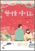 원더풀 라디오
