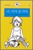 나, 이사 갈 거야