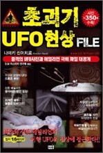 초괴기 UFO현상 FILE