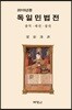 독일민법전 (2018)