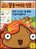 똥 눌 때 보는 신문