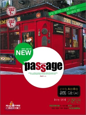 PASSAGE 파사쥬 RED BOOK 레드북 수능영어 기본편 (2012년)