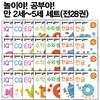 놀이야! 공부야! 만 2세~5세 세트(전28권) : CQ 그리기/수와 셈/한글쓰기/IQ 두뇌개발/한글/EQ 놀이미술/수학