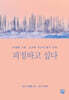 피정하고 싶다