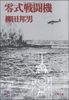 零式戰鬪機