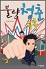 불량청춘 목록