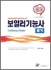 2012 보일러 기능사 필기