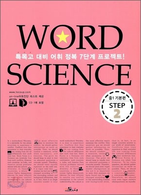 Word Science Step 2 중1 필수어휘-기본편