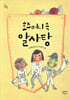 호주머니 속 알사탕