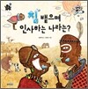 침 뱉으며 인사하는 나라는?
