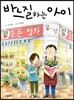 바느질하는 아이