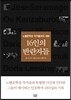 16인의 반란자들