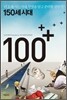 150세 시대