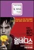 웜 바디스