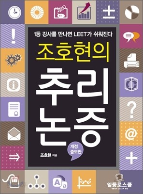 조호현의 추리논증