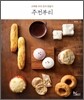 주전부리