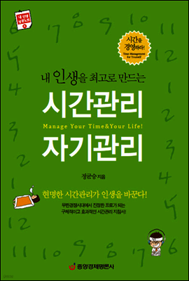 시간관리 자기관리