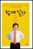 함께살자